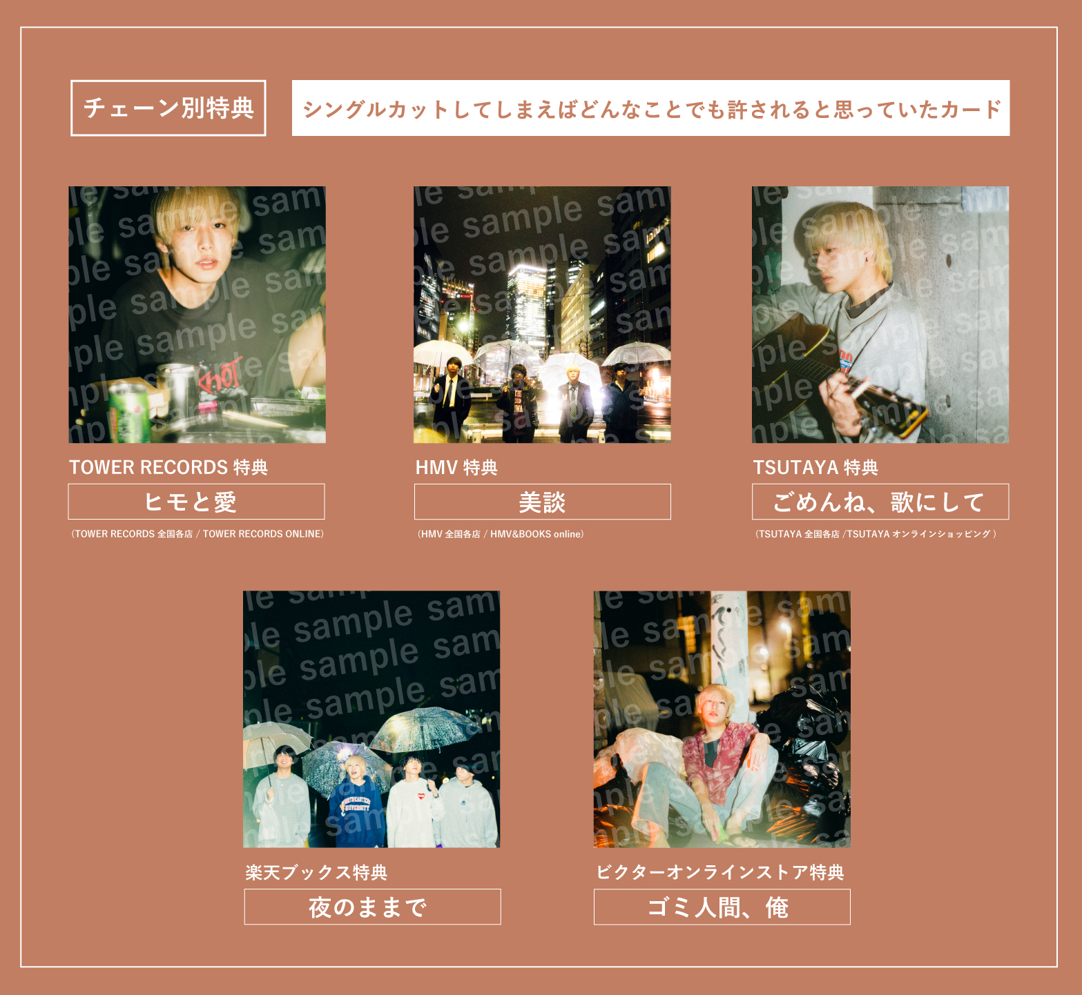 3/15(水)発売1stフルアルバム 各チェーン特典決定！｜ ヤングスキニー