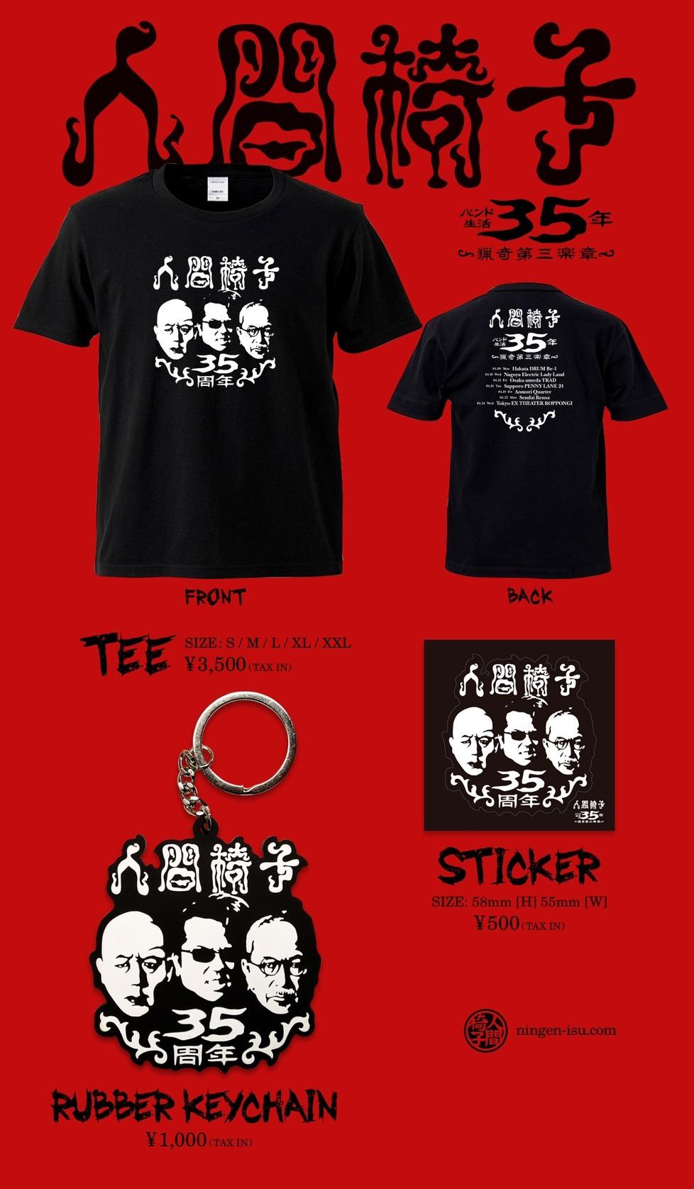 春のワンマンツアー 『バンド生活三十五年～猟奇第三楽章～』（全7公演