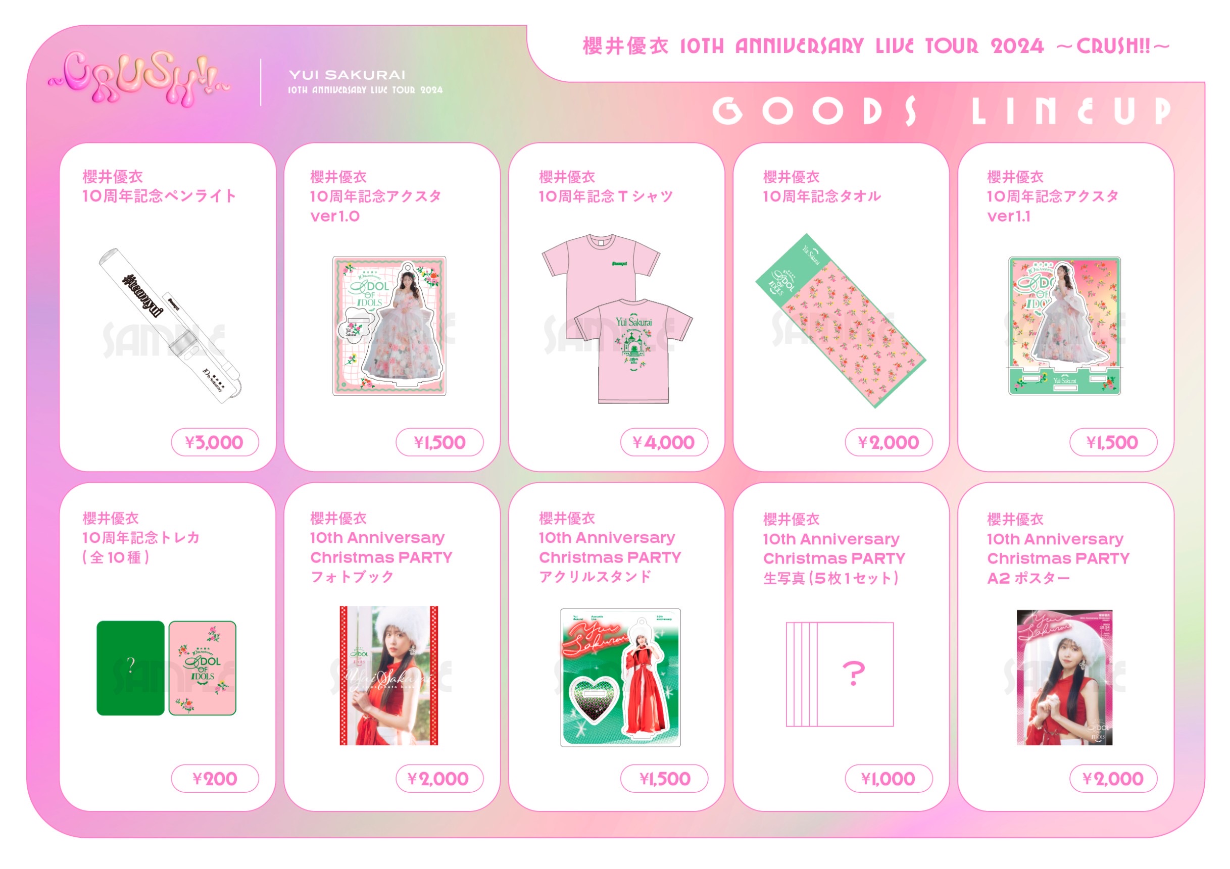櫻井優衣 10th ANNIVERSARY LIVE TOUR 2024 〜CRUSH!!〜 グッズ販売