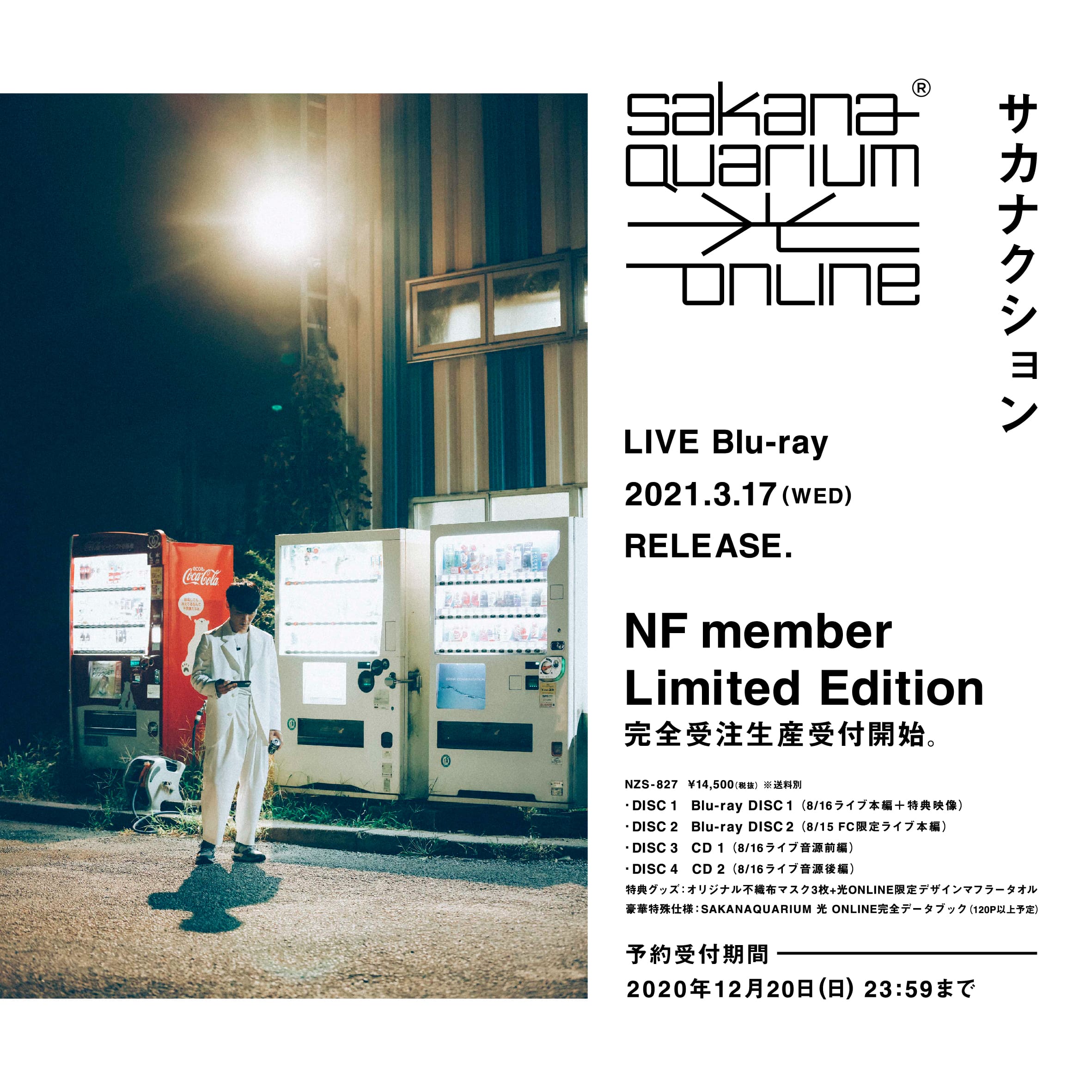 SAKANAQUARIUM 光 ONLINE -NF member Limited Edition-」NF member受注