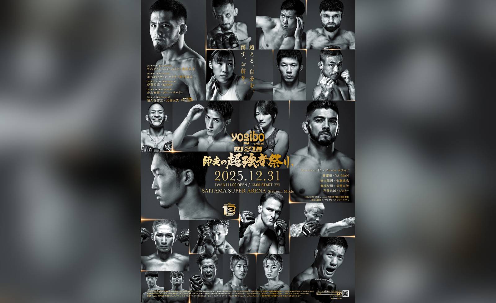 ◇おまけ多数◇ RIZIN 師走の超強者祭り パンフレット CD RIZIN 師走の