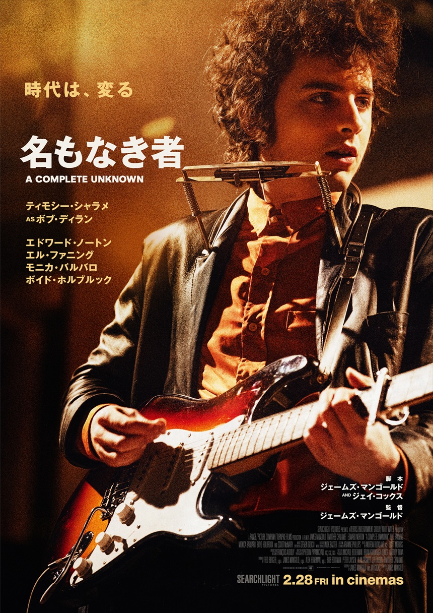 ティモシー・シャラメ主演『名もなき者』日本版本ポスターが解禁
