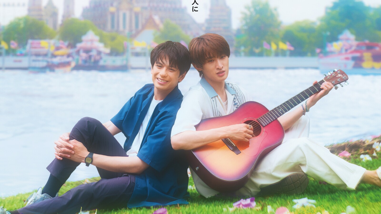 森崎ウィン × 向井康二『（LOVE SONG）』本予告＆本ポスターが解禁