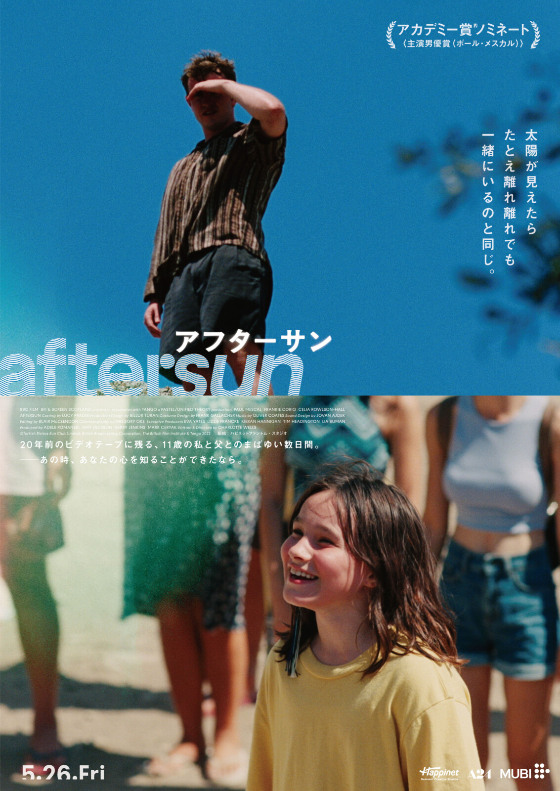 aftersun／アフターサン』新バリエーションビジュアル10種が解禁