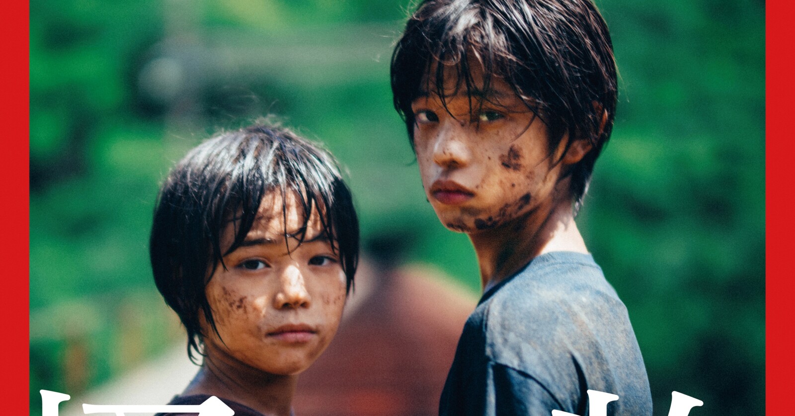 是枝裕和監督『怪物』本ポスターが解禁！ | Fan's Voice | ファンズボイス