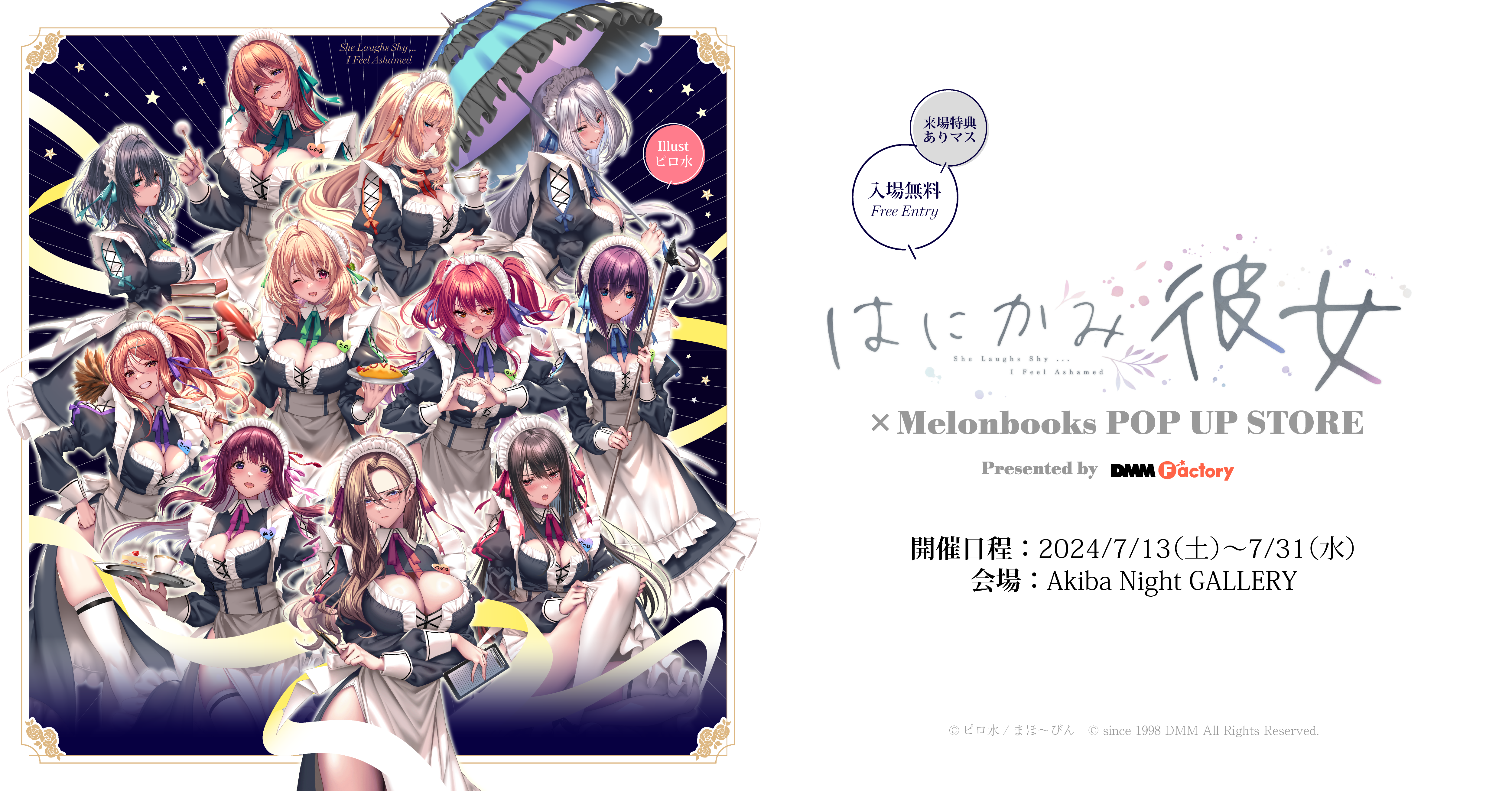 はにかみ彼女×メロンブックス POP UP STORE | DMM Factory