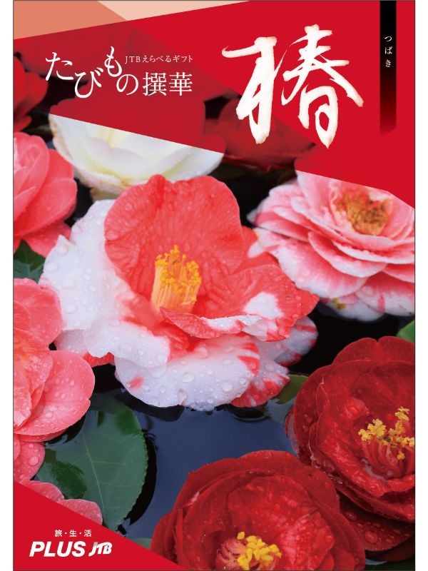 カタログギフト専門店 『FACLA/ファクラ』 / 11,660円コース JTB