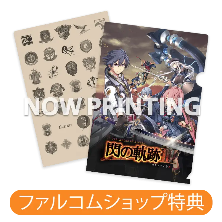 ファルコムショップ | 英雄伝説 閃の軌跡III【PS5】