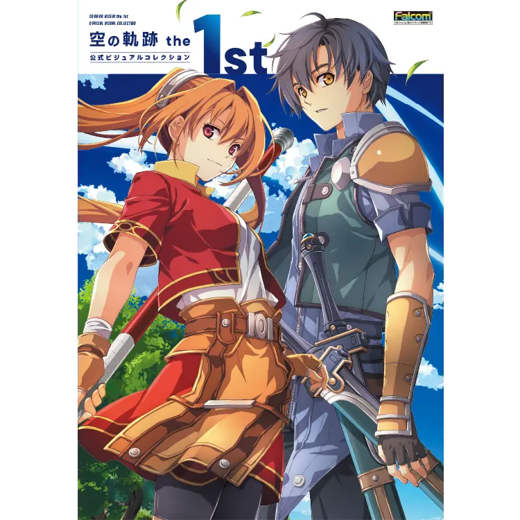 ファルコムショップ | 空の軌跡 the 1st ブレイサーBOX
