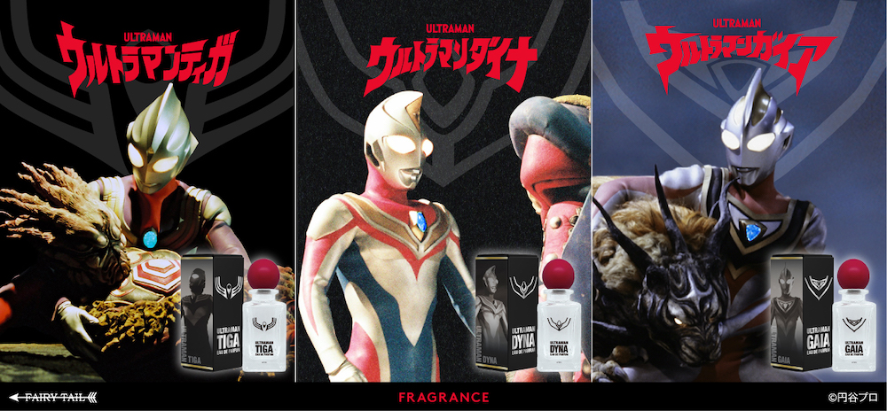 ウルトラマンティガ、ウルトラマンダイナ、ウルトラマンガイア 香水