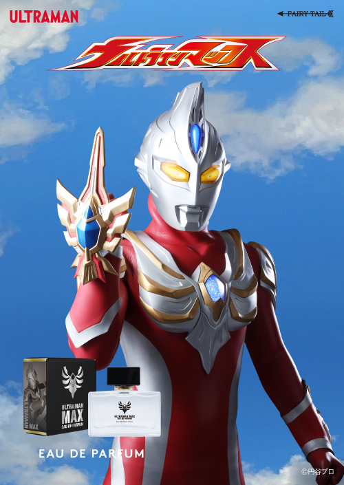 ウルトラマンマックス 香水 | フェアリーテイル