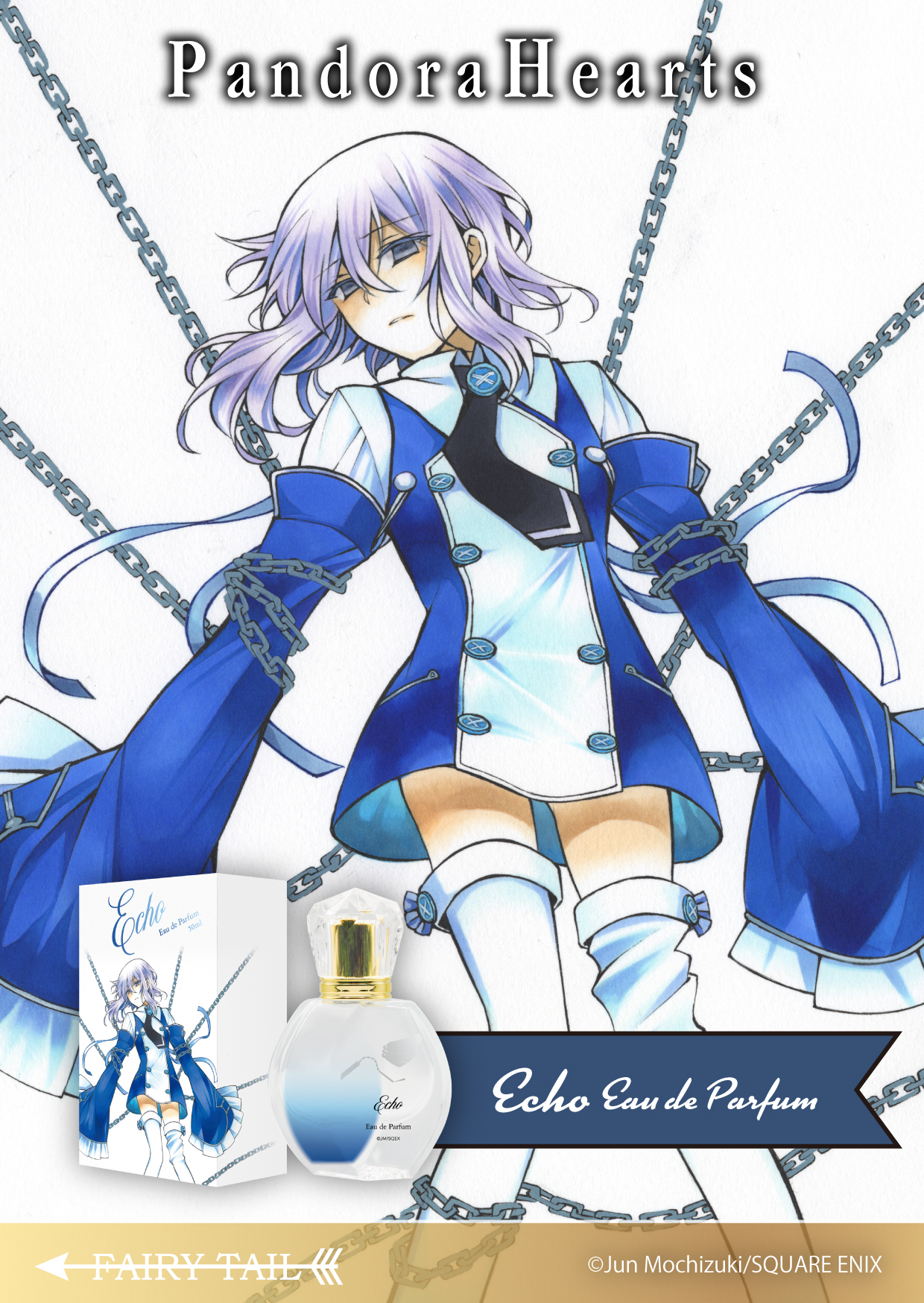 PandoraHearts 香水 | フェアリーテイル