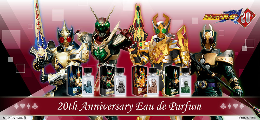 仮面ライダーブレイド20th 香水 | フェアリーテイル