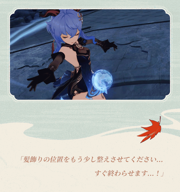 甘雨・新コスチューム「玄玉瑶芳」