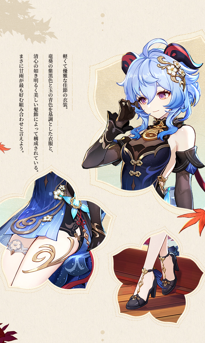 甘雨・新コスチューム「玄玉瑶芳」