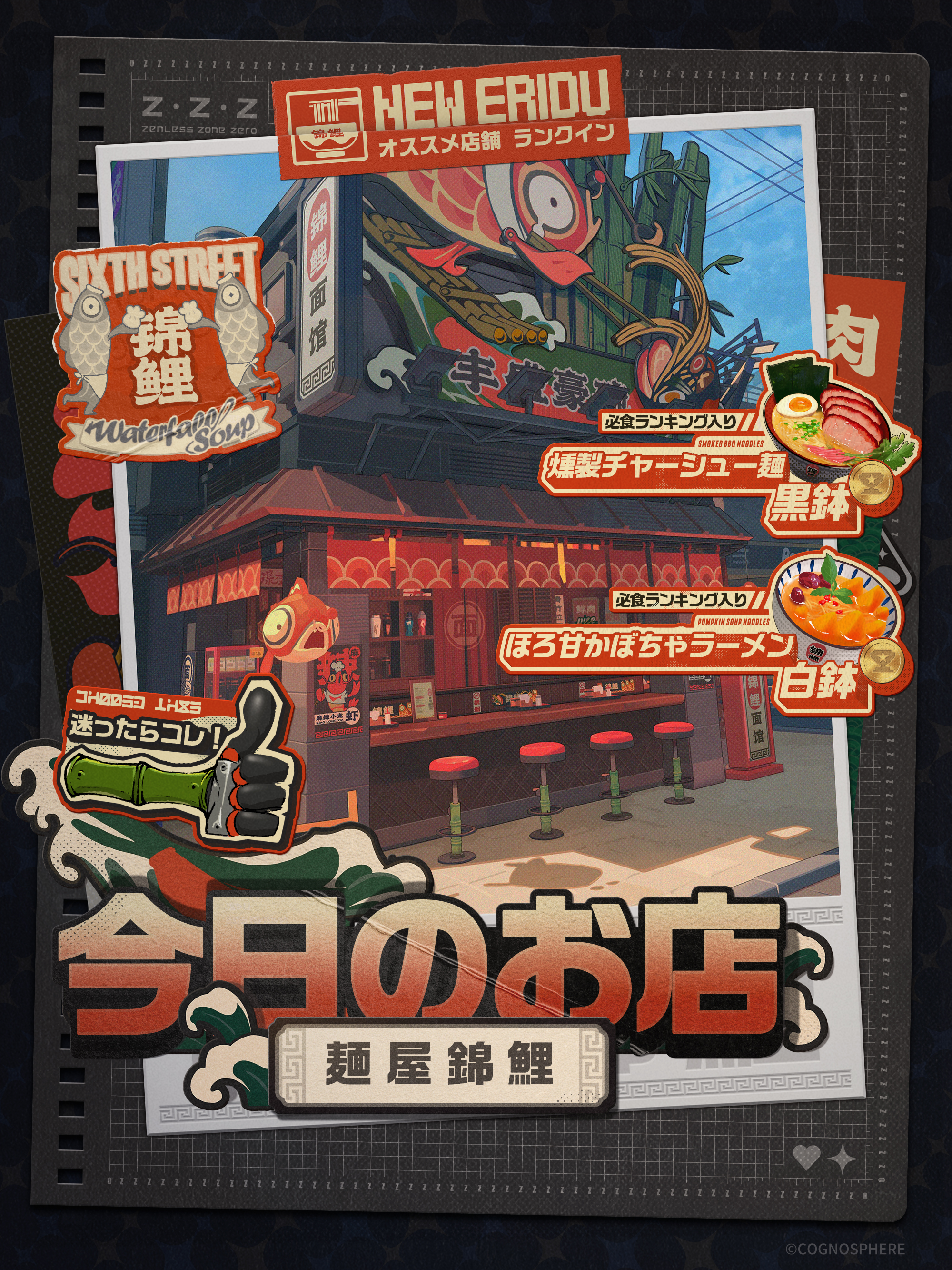 新エリー都のお店入ってみた】問答無用、六分街に来たら必食！ |『ゼン