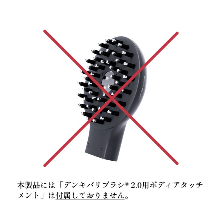 レンタル] デンキバリブラシ(R)2.0 デンキバリブラシローションセット