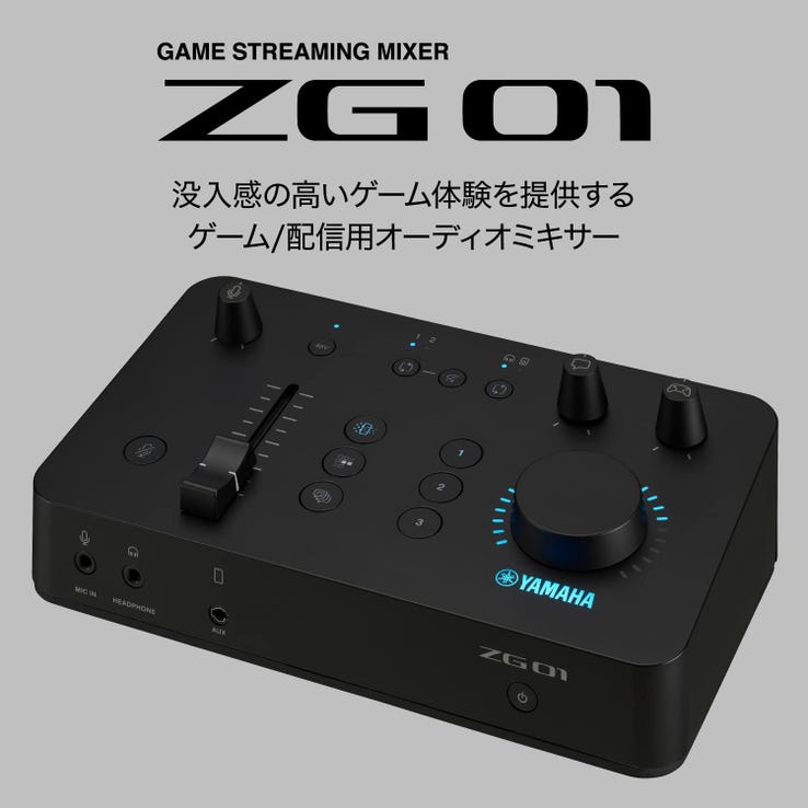 レンタル] YAMAHA ゲーム配信用オーディオミキサー ZG01 - Rentio