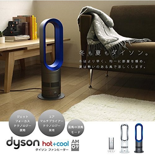 レンタル] Dyson(ダイソン) hot+cool AM09WN ファンヒーター - Rentio