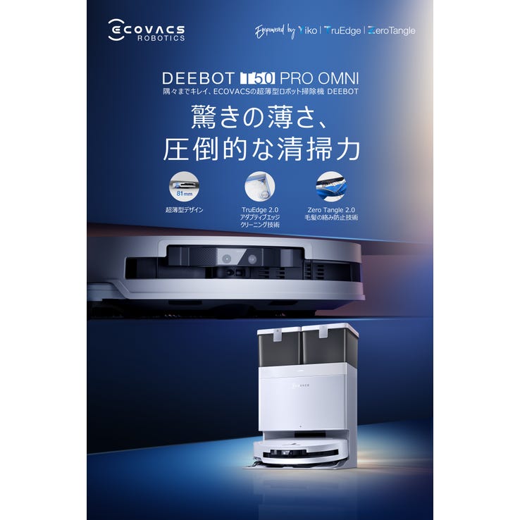 レンタル] ECOVACS DEEBOT T50 PRO OMNI ロボット掃除機 - Rentio