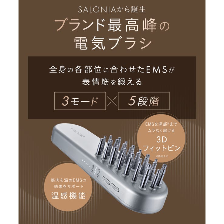 SALONIA EMS 3Dフィットピン 未使用品｜新品未使品 サロニア EMSリフト