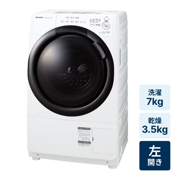 レンタル] SHARP (シャープ)【左開き】洗濯7kg/乾燥3.5kg ドラム式洗濯
