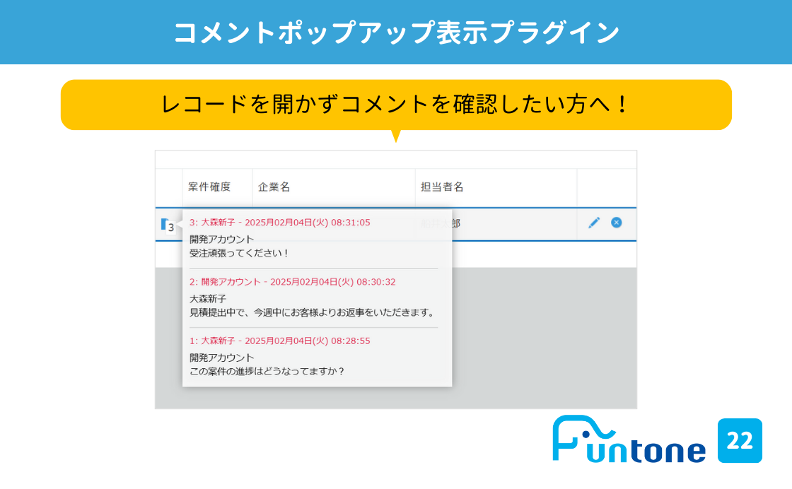 レコードや関連レコード一覧を開かずコメントを見たい！『コメント