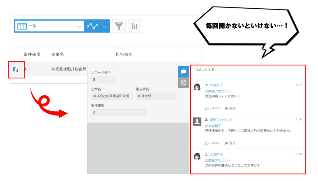 レコードや関連レコード一覧を開かずコメントを見たい！『コメント