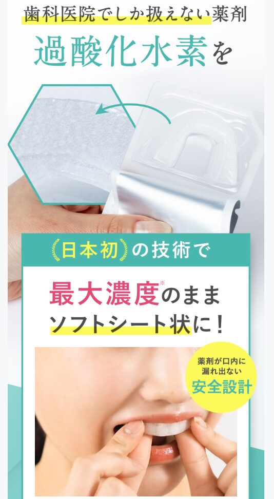 使い捨ての歯のホームホワイトニング DENNOVATE 試して見た！ | 50代