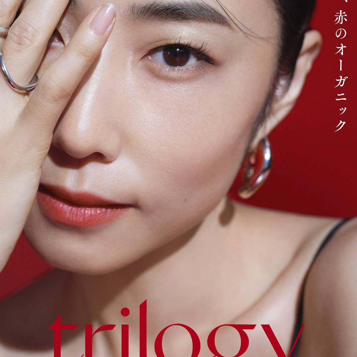 MEGUMIがNZ発スキンケア「トリロジー」のブランドミューズに就任 共同
