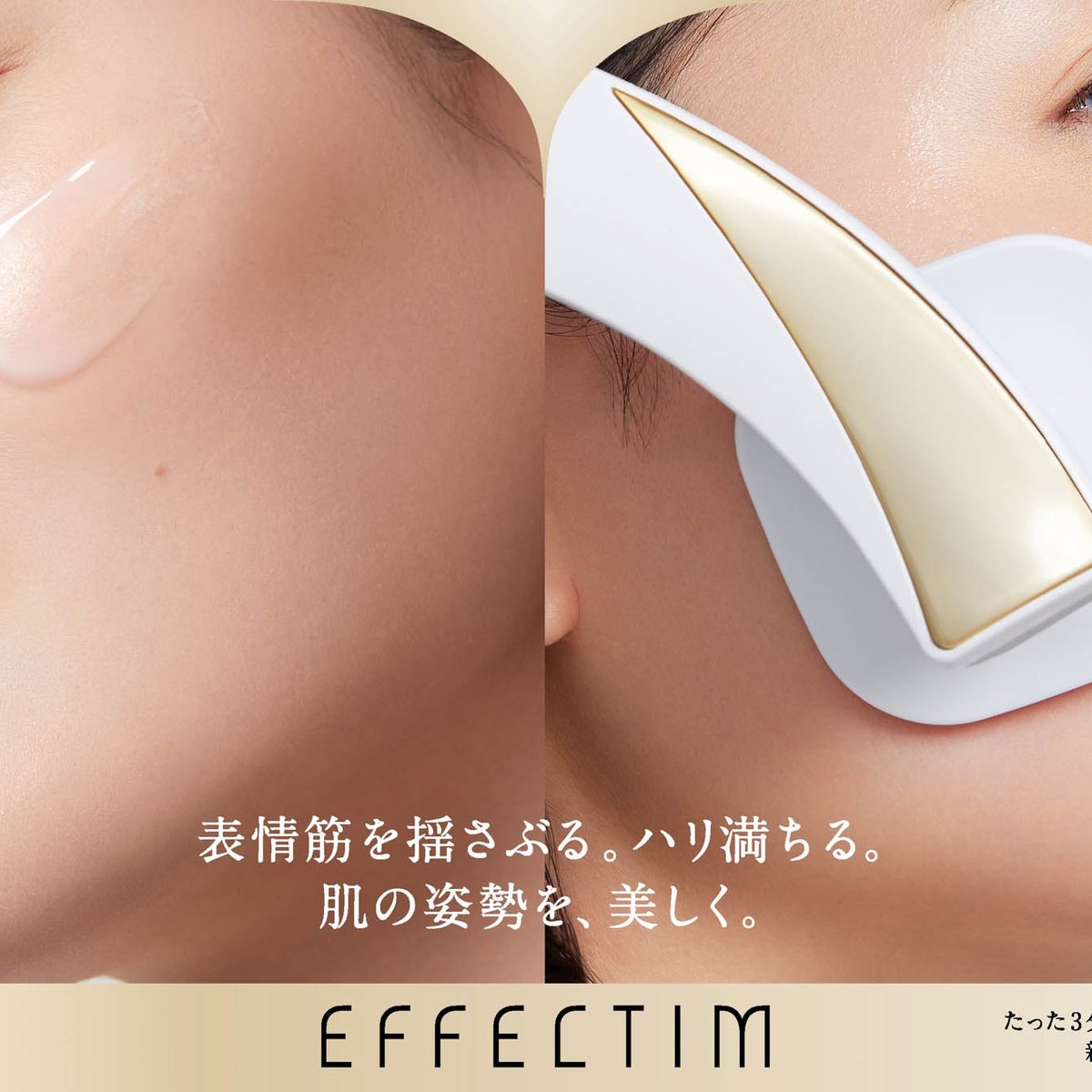 資生堂のエイジングケアブランド「エフェクティム」がヘッドセット型の