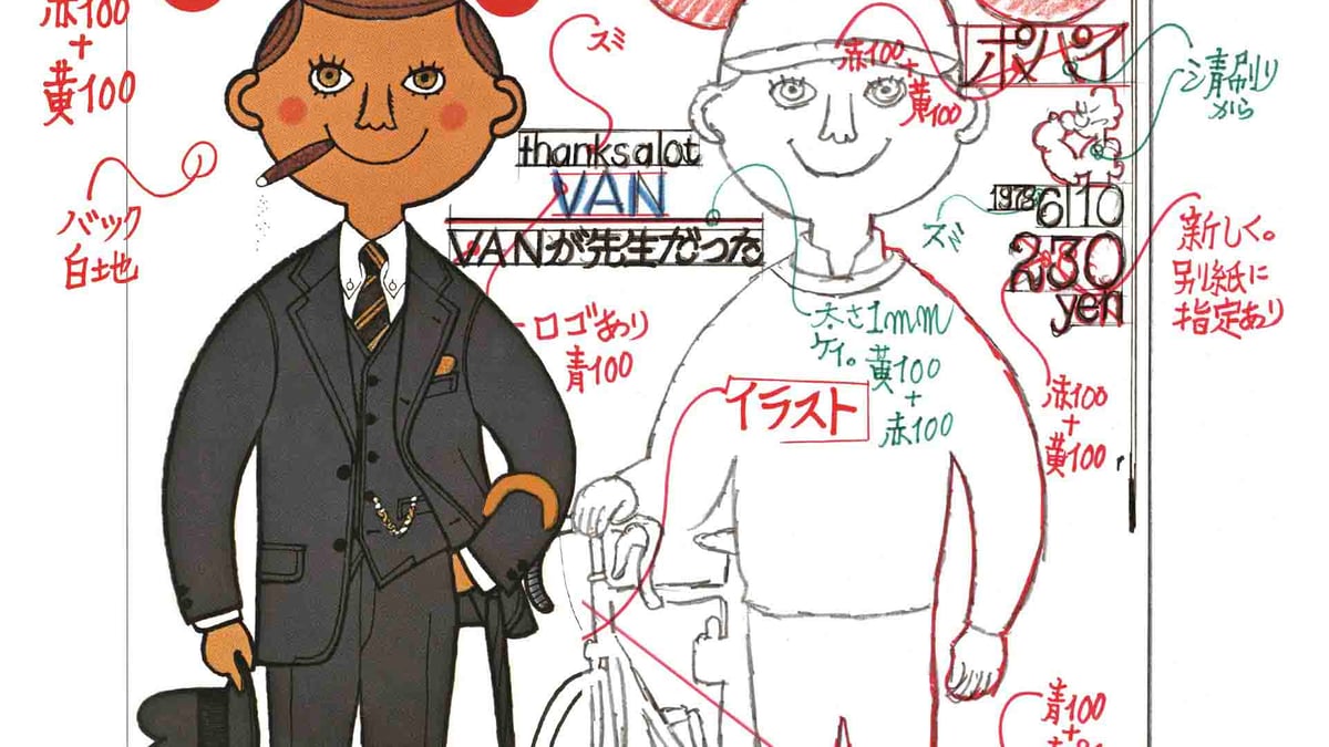 島根県立美術館で展覧会「『アンアン』『ポパイ』のデザイン 新谷雅弘