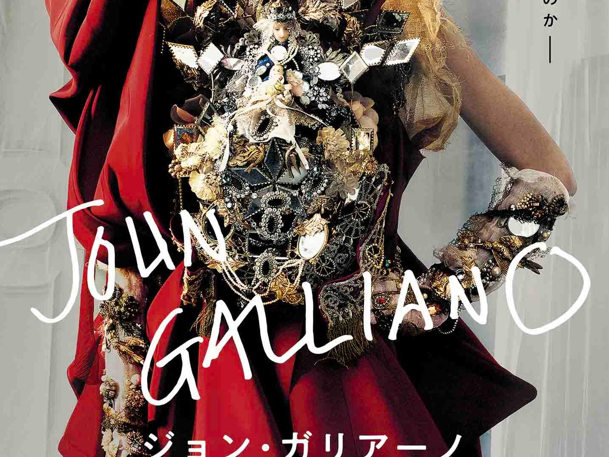 ジョン・ガリアーノのドキュメンタリー映画が9月公開 栄光、ディオール