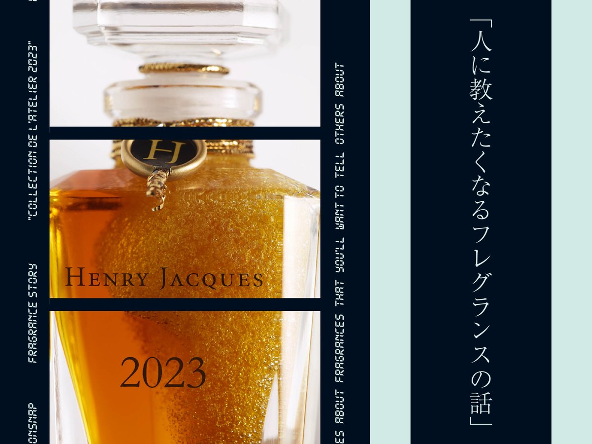 香水連載 vol.16】妥協を許さないアンリ・ジャックが創るバラの香りとは？