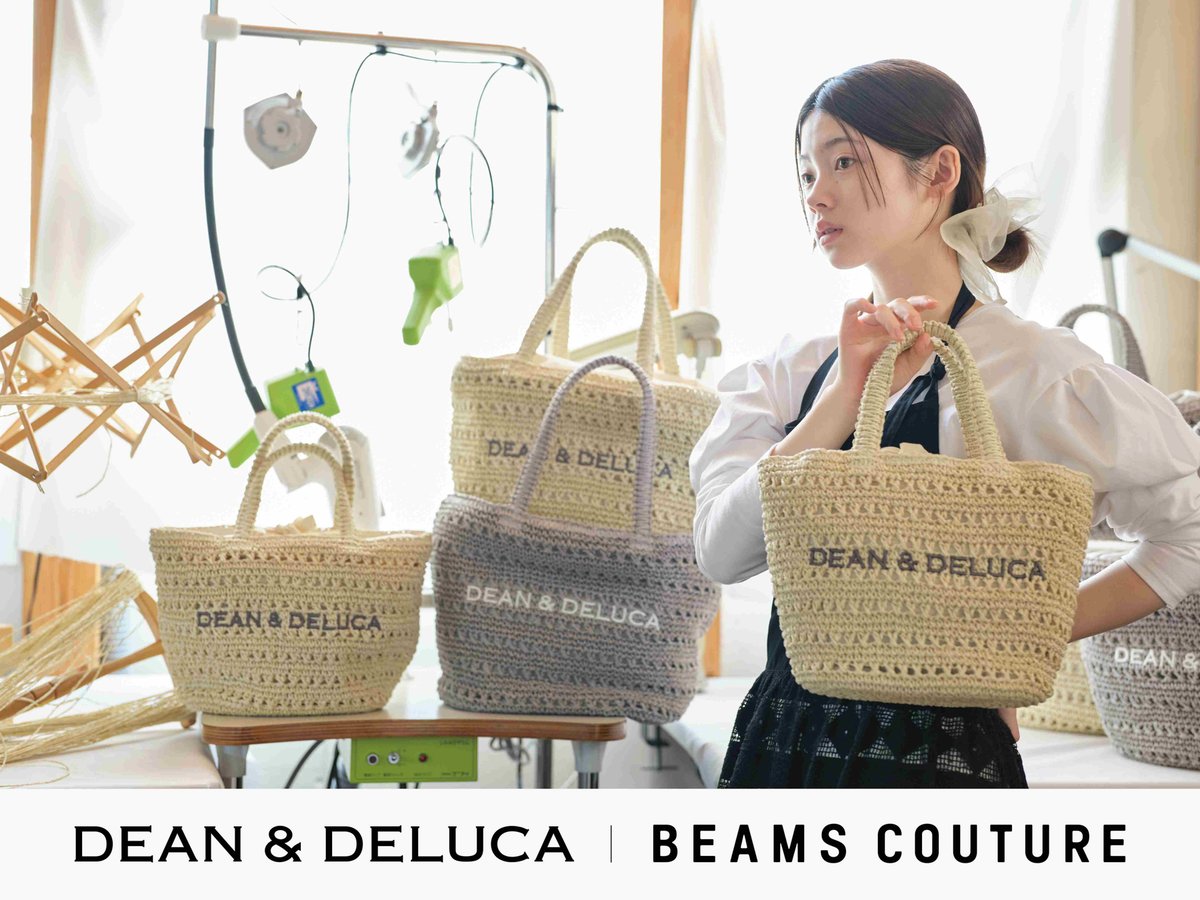ディーン＆デルーカ × ビームス クチュール、新作はかぎ針編みデザイン