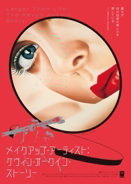 ケヴィン・オークインにフォーカスした映画が公開、ケイト・モスがコメント