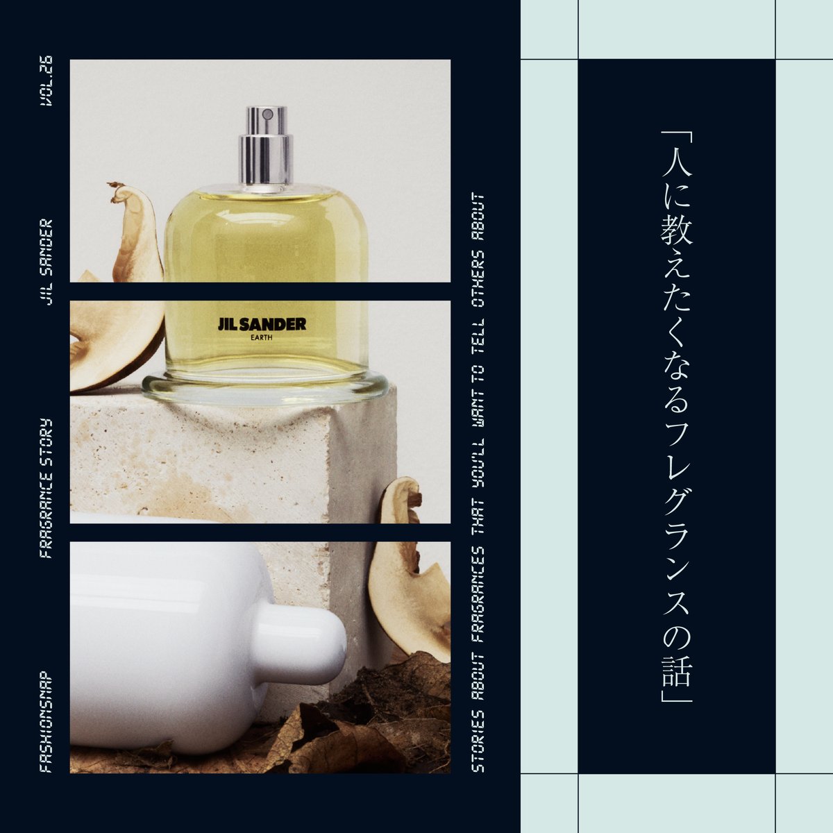 香水連載 vol.26】東京生まれの調香師が明かす、ジル サンダーの香りの秘密