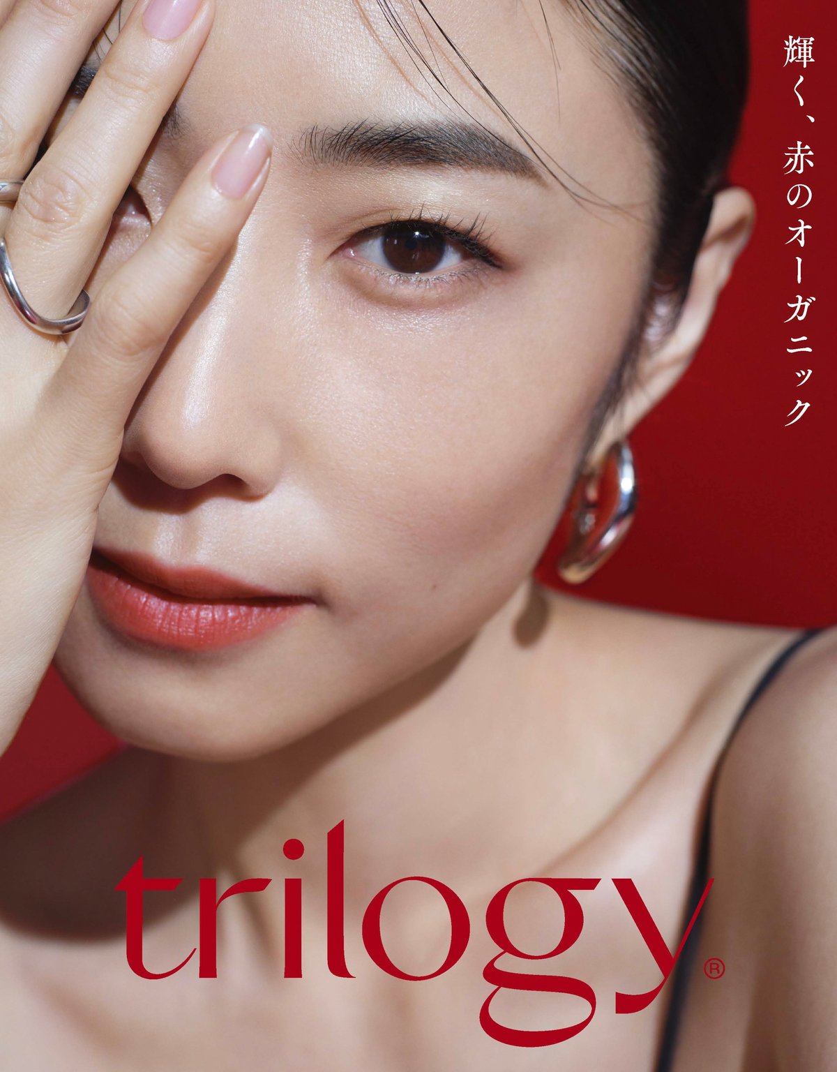 MEGUMIがNZ発スキンケア「トリロジー」のブランドミューズに就任 共同