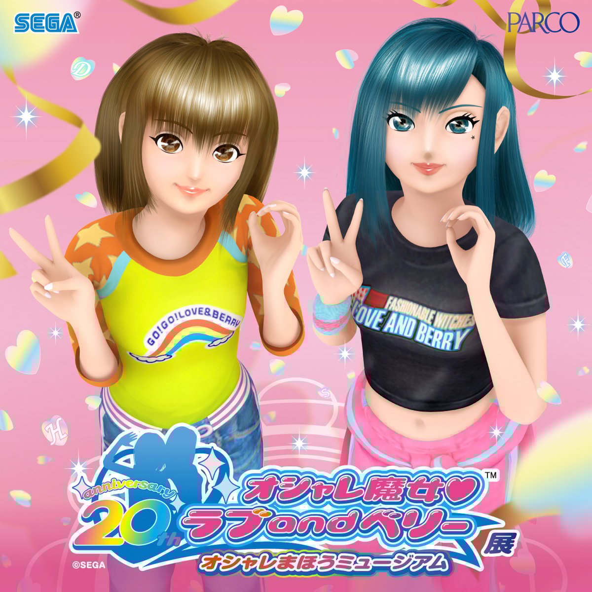 オシャレ魔女 ラブ and ベリー」20周年を記念した展覧会が開催、東京