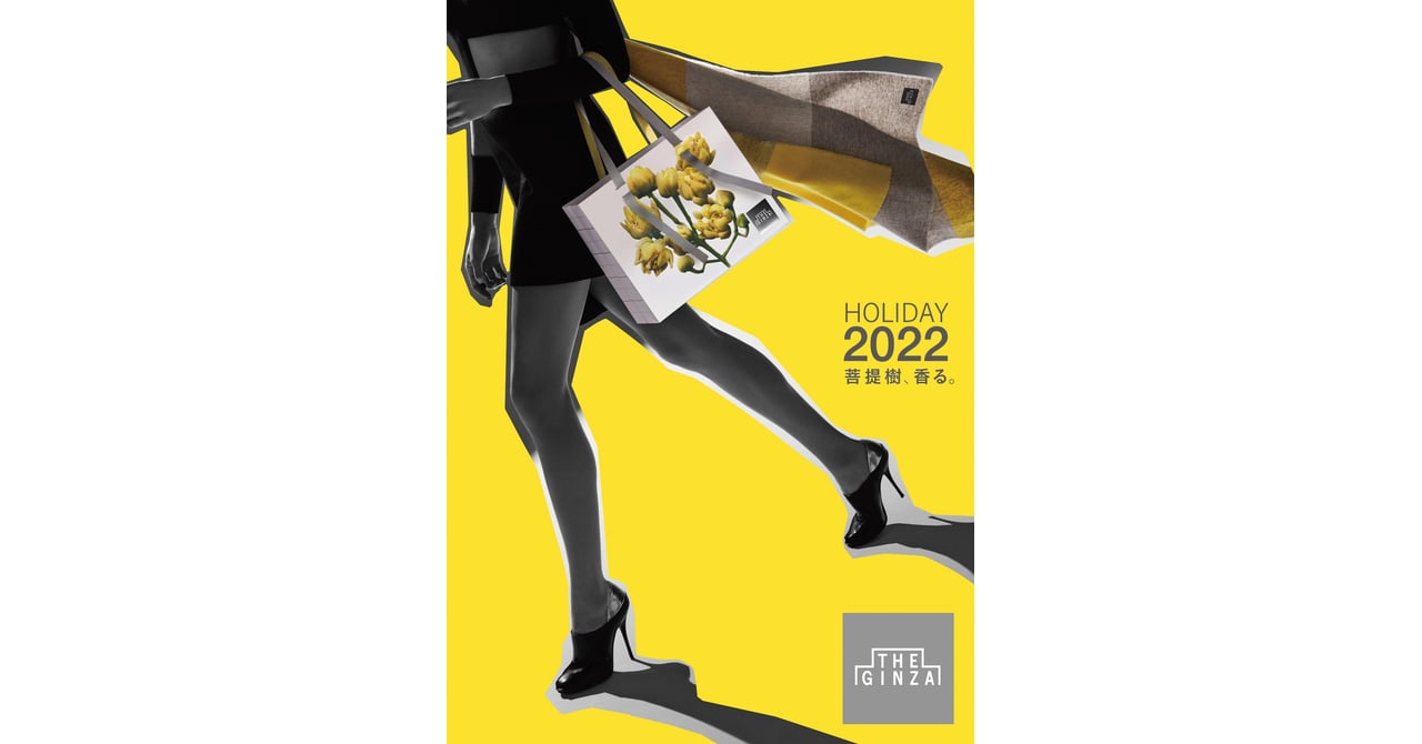 ザ・ギンザ：ブランド初のホリデーコレクション 2つのスキンケアセット