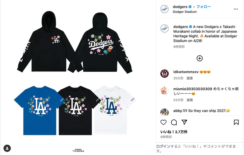 ドジャース × 村上隆から新作 日本語をあしらったアパレルが登場