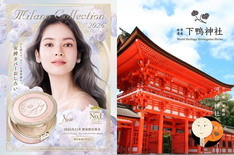 カネボウ「ミラノコレクション」が下鴨神社とコラボ 内なる美に