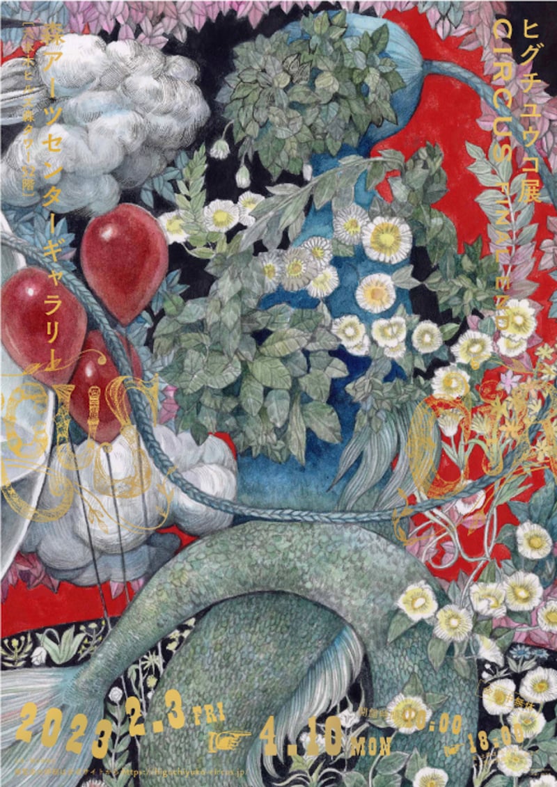 ヒグチユウコ 新刊限定特装版 COLLECTION OF WORKS2023 新刊限定特装版