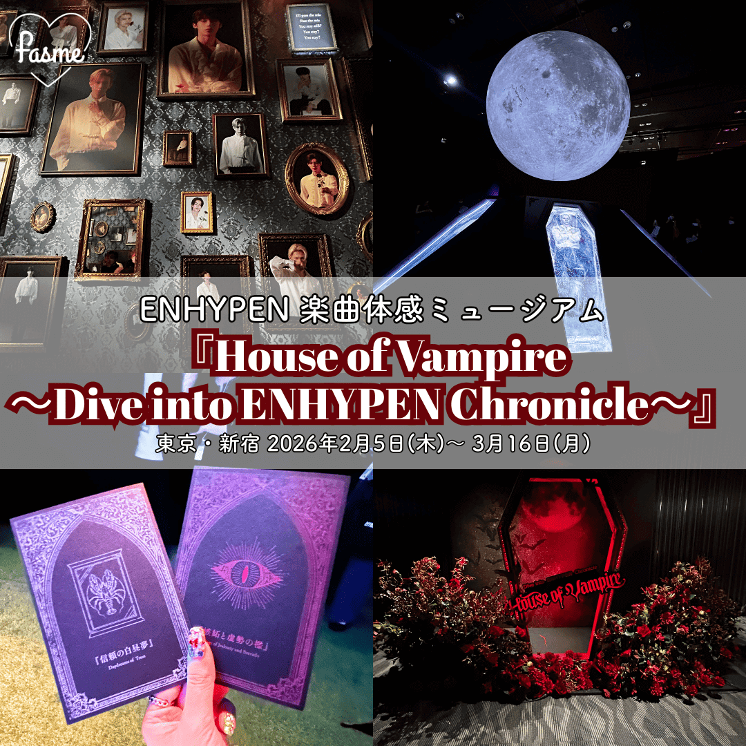 編集部レポ】新宿に“ヴァンパイアの館”出現！ENHYPEN『House of