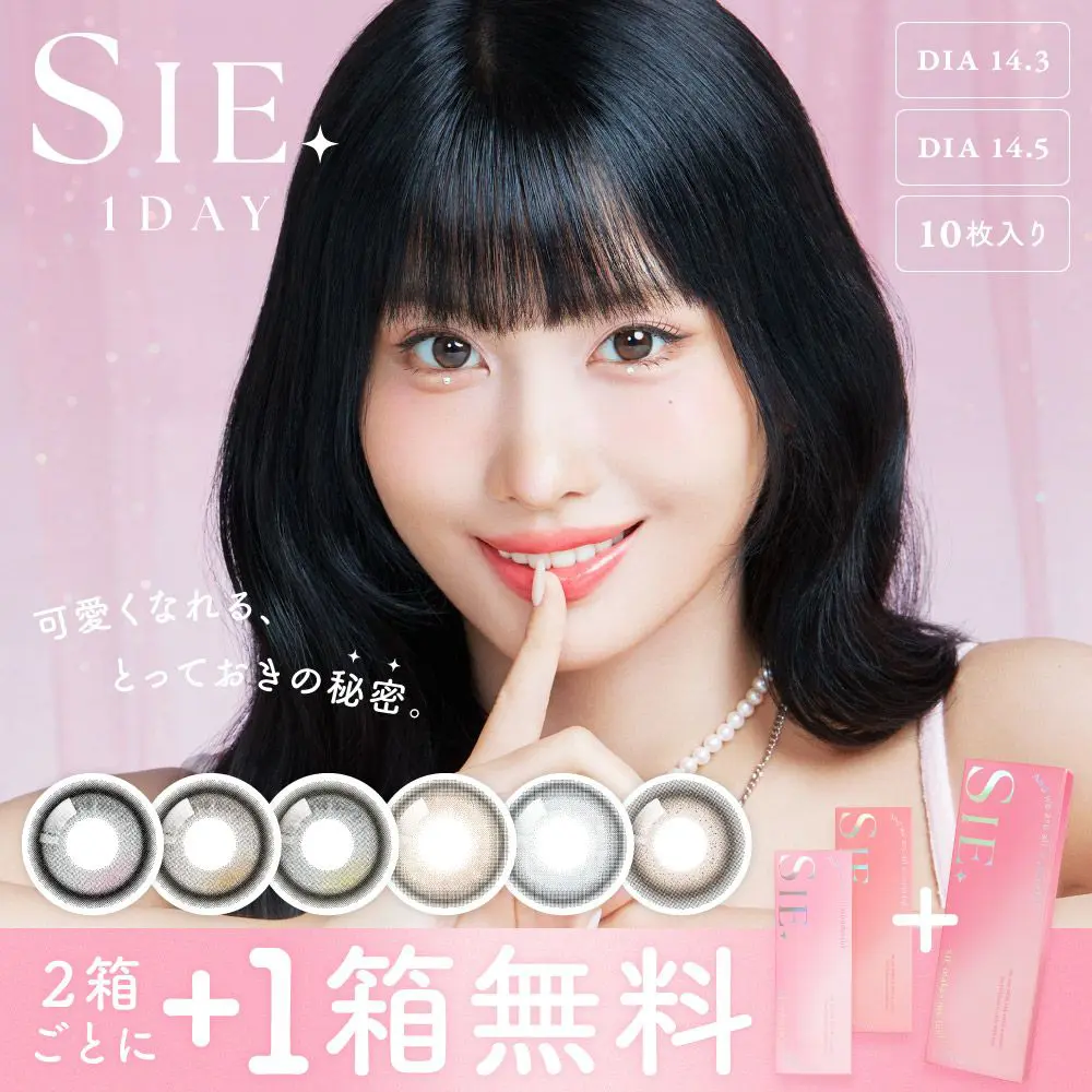 カラコン】【もれなく1箱無料】SIE. 1day UVカット フチあり 3箱セット