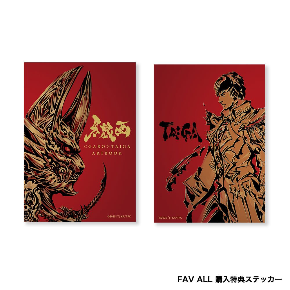 牙狼＜GARO＞TAIGA アートブック – FAV ALL