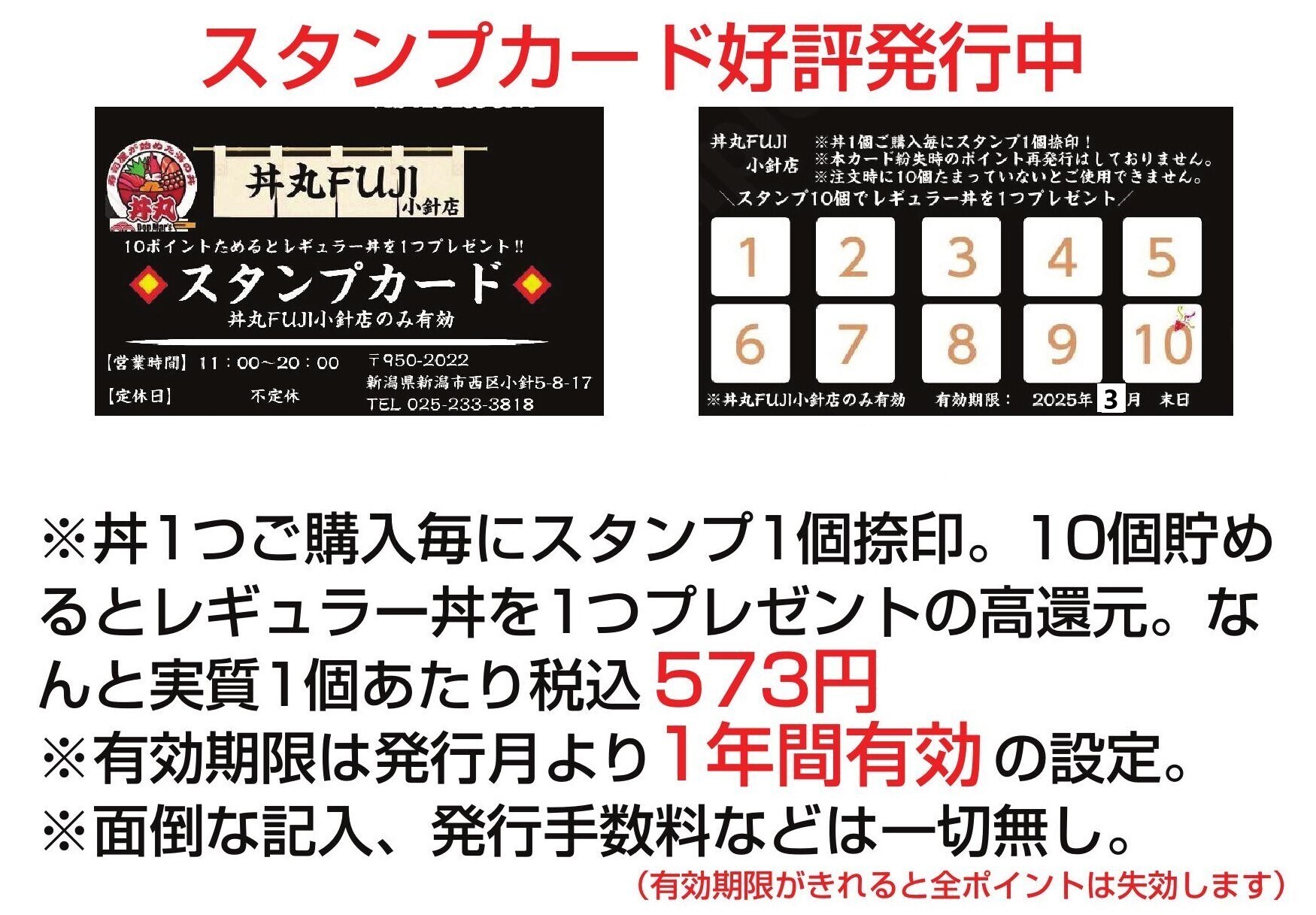 お得なスタンプカードサービス実施中！！手間無しでお得に利用！！｜丼