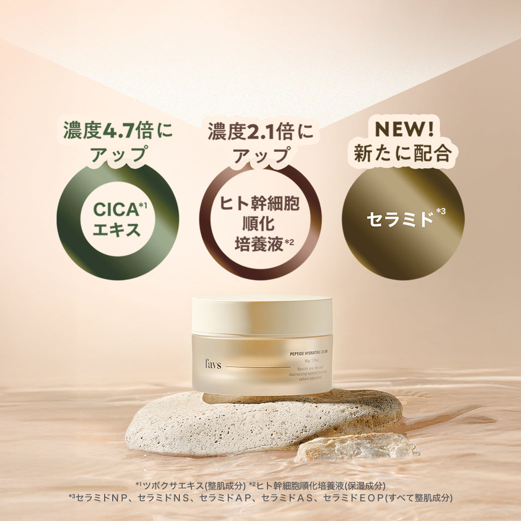 公式】favs PEPTIDE HYDRATING CREAM EX | ペプチドハイドレイティング
