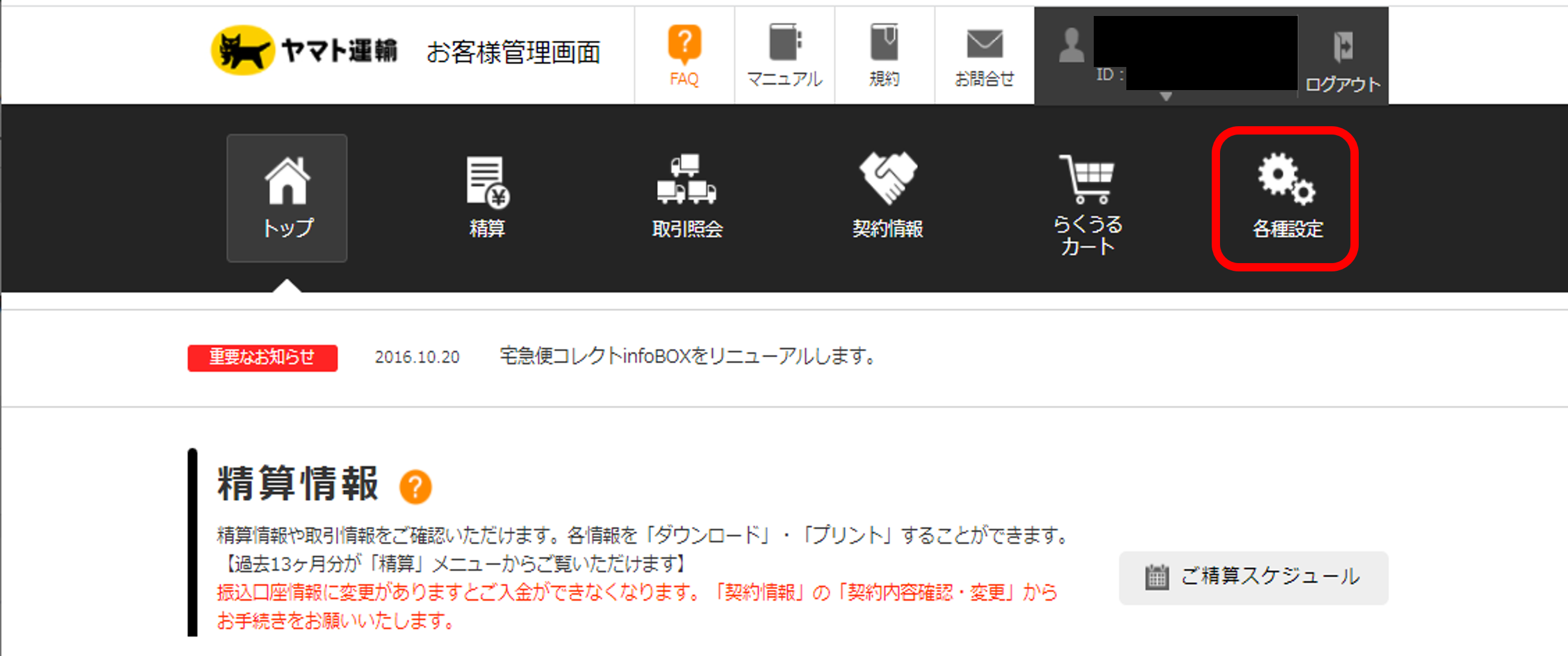 らくうるカートにだけログインできるIDを作成することはできますか