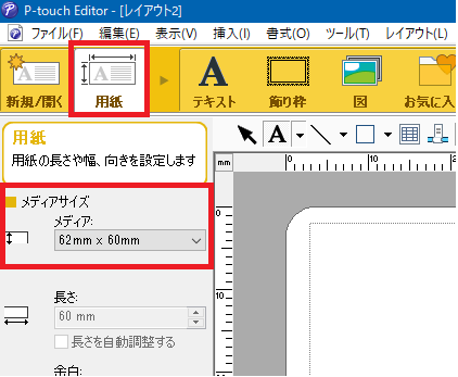 QLシリーズ】DK-1237・1238（DKラベル）の利用方法について｜ブラザー